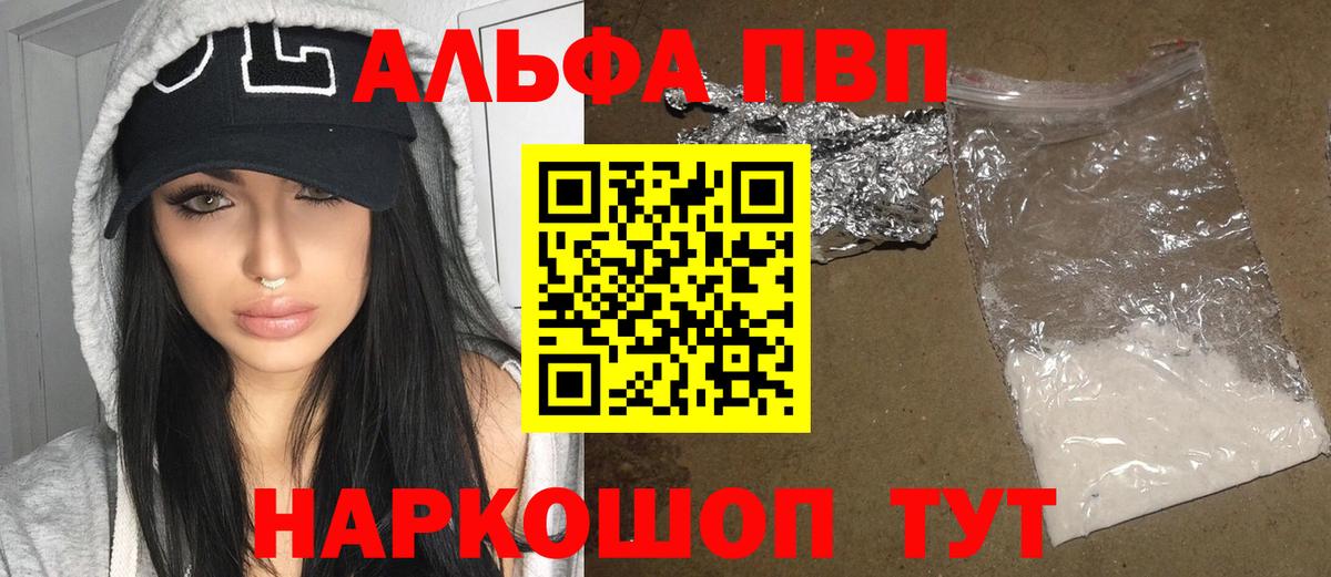Невинномысск  Alpha PVP мука  Вход с VPN  APVP  Alfa_PVP СК 