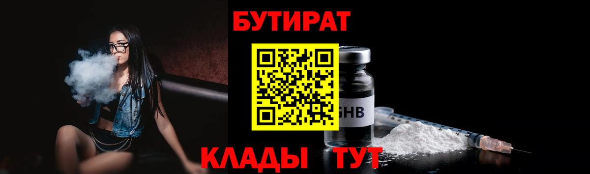 БУТИРАТ оксибутират  Невинномысск 