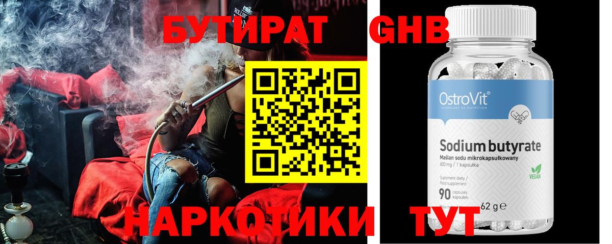 Бутират бутандиол Невинномысск