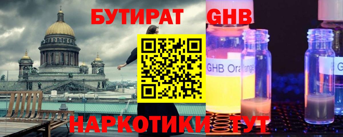 БУТИРАТ бутик Невинномысск