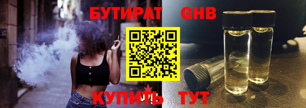 Бутират буратино  Вход с VPN  Бутират  Невинномысск 