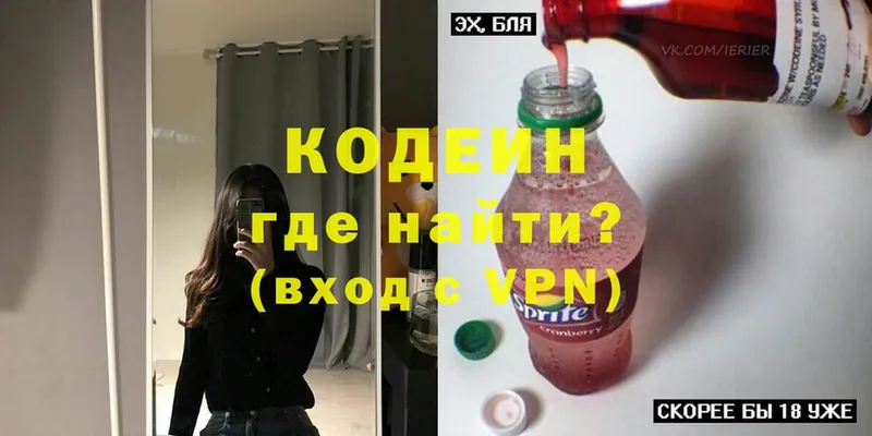 наркотики  Невинномысск  Кодеиновый сироп Lean Purple Drank 