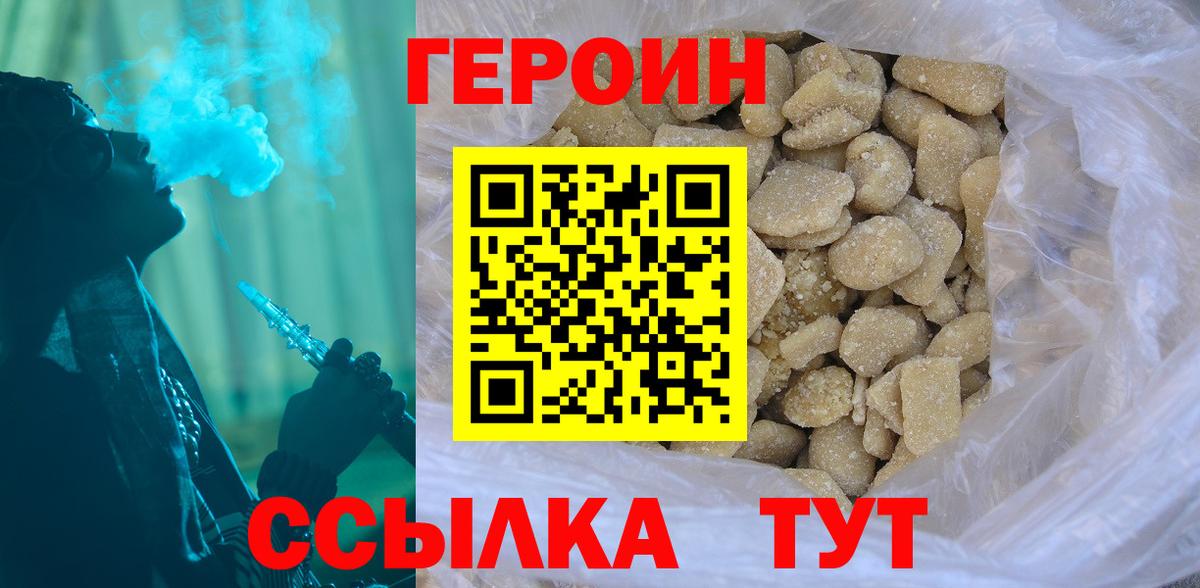 Героин белый Невинномысск