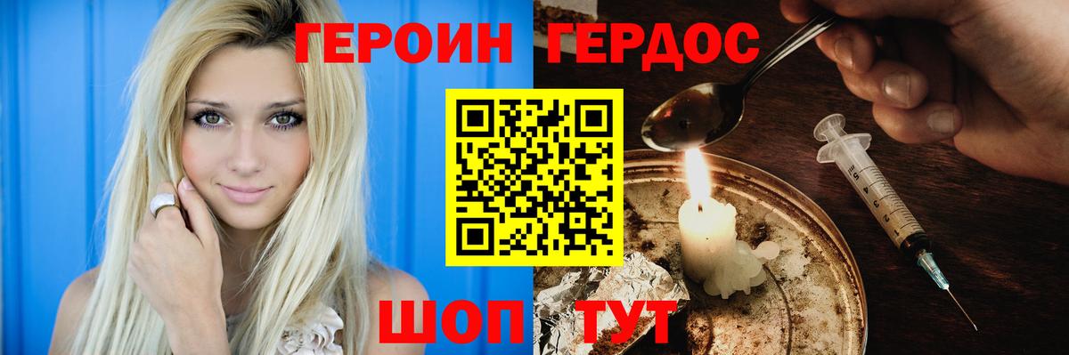 ГЕРОИН белый  Невинномысск 