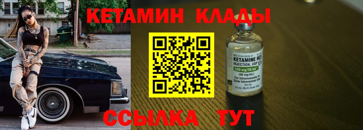 Кетамин ketamine  Вход с VPN  Невинномысск 