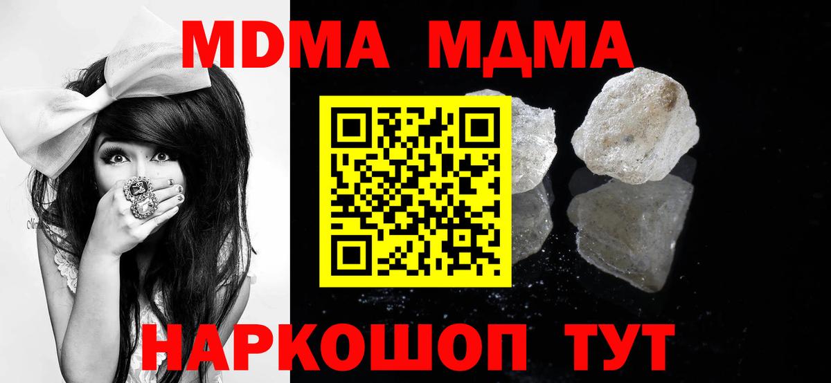MDMA кристаллы  МДМА молли  Невинномысск 