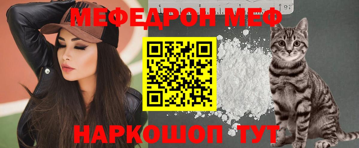 Меф мяу мяу мука Невинномысск