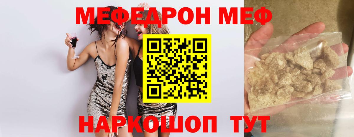 Невинномысск  МЯУ-МЯУ кристаллы  МЯУ-МЯУ  Вход с VPN  МЕФ мяу мяу 