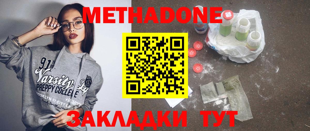 Метадон methadone  МЕТАДОН кристалл  Невинномысск 