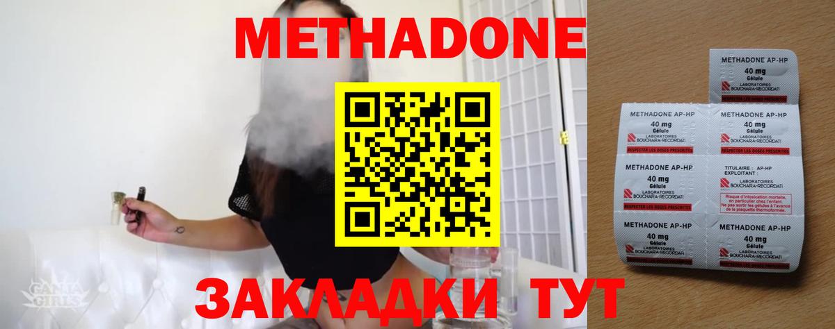 МЕТАДОН VHQ  МЕТАДОН methadone  Невинномысск  Вход с VPN 