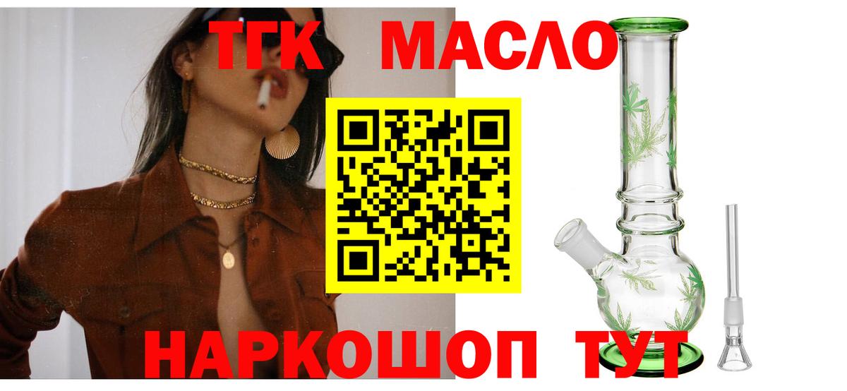 Дистиллят ТГК концентрат  Вход с VPN  Невинномысск 